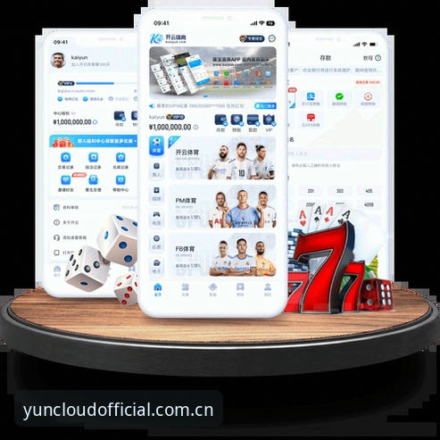 开云APP平台最新动态：手把手教你2024年最新开云app下载流程，避开这些常见坑